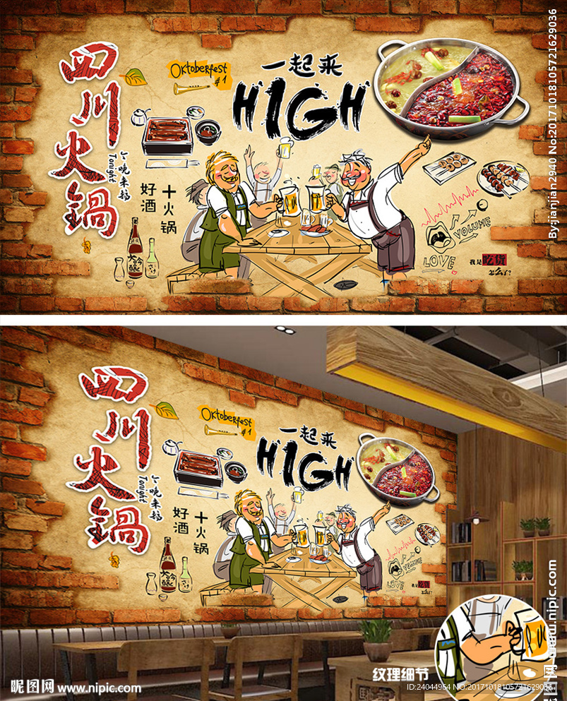 四川火锅背景墙