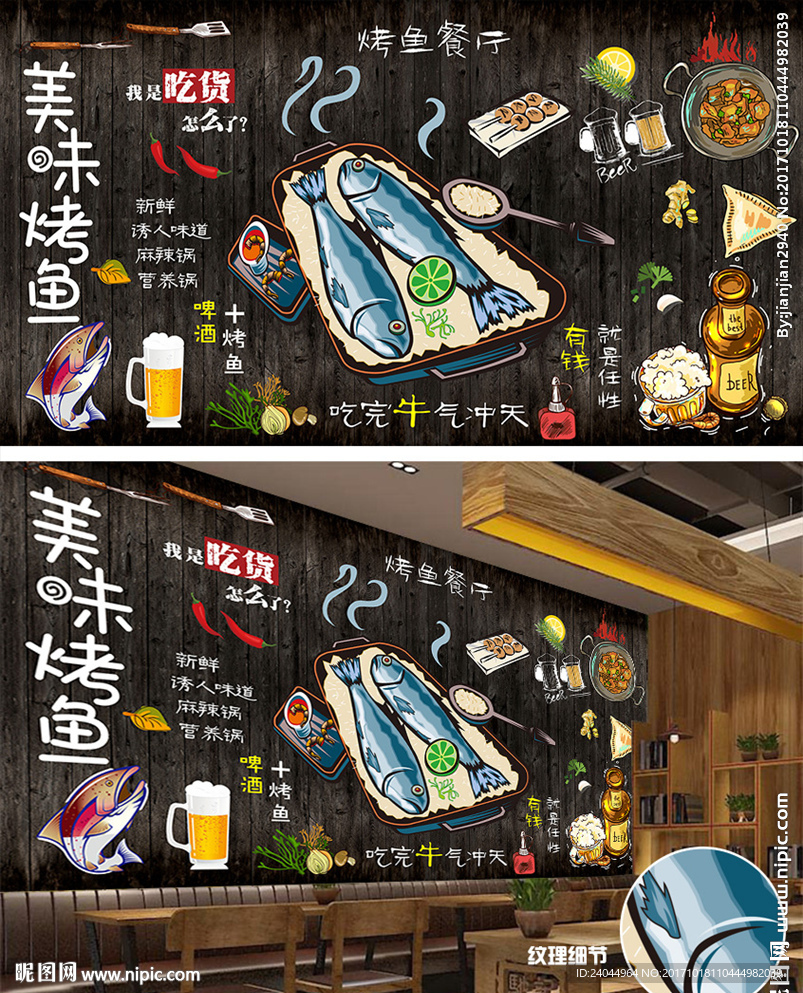 烤鱼背景墙