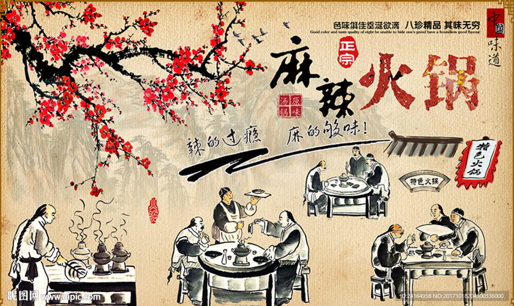 复古正宗麻辣火锅店梅花餐饮中式