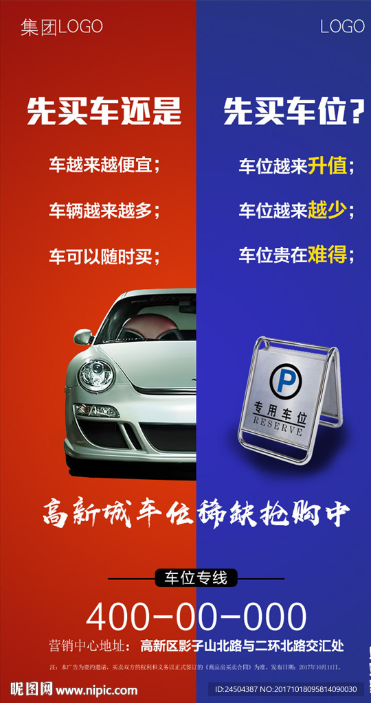 车位对比海报