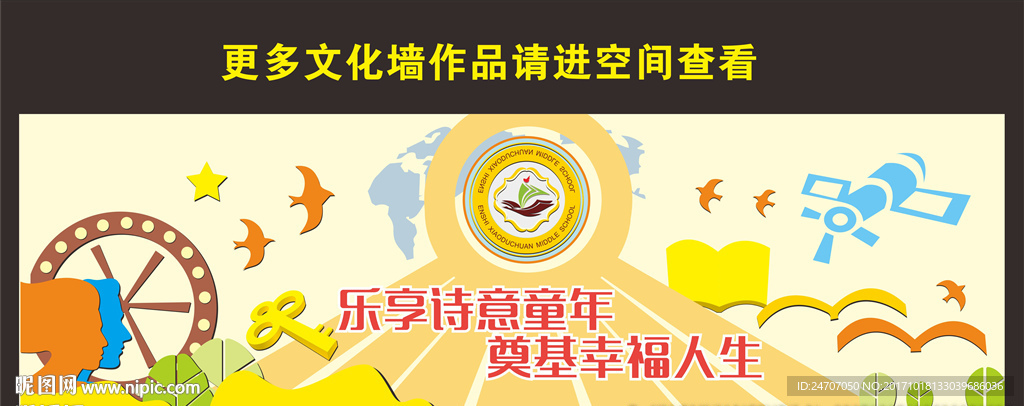 校园文化墙