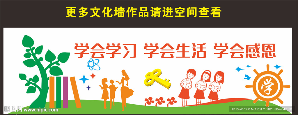 校园文化墙