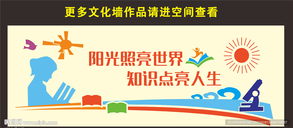 校园文化墙