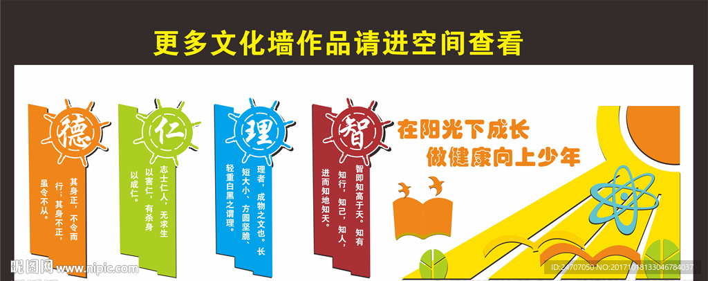 校园文化墙