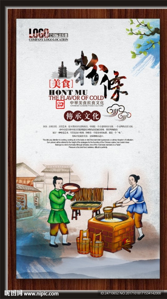 粉条文化展板