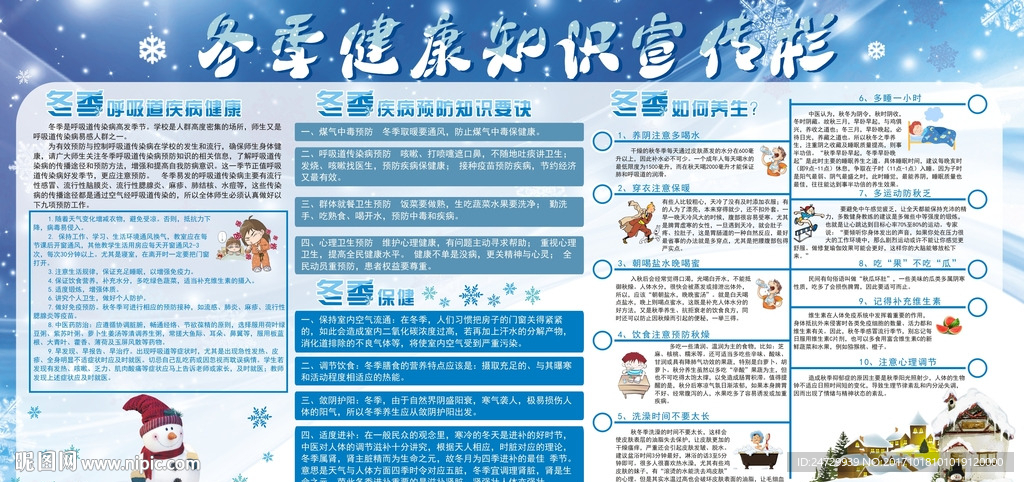 健康 冬天 冬季 健康教育 冬
