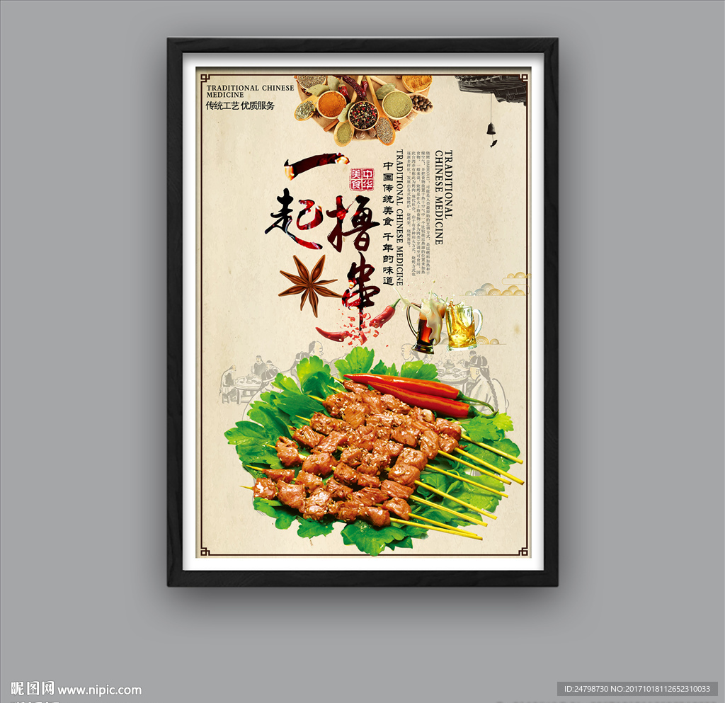 撸串