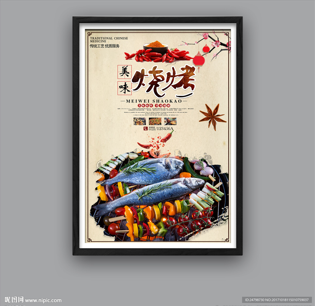 烧烤