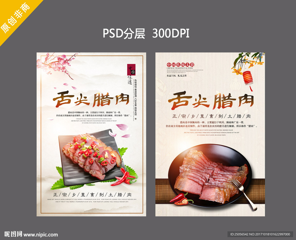 腊肉