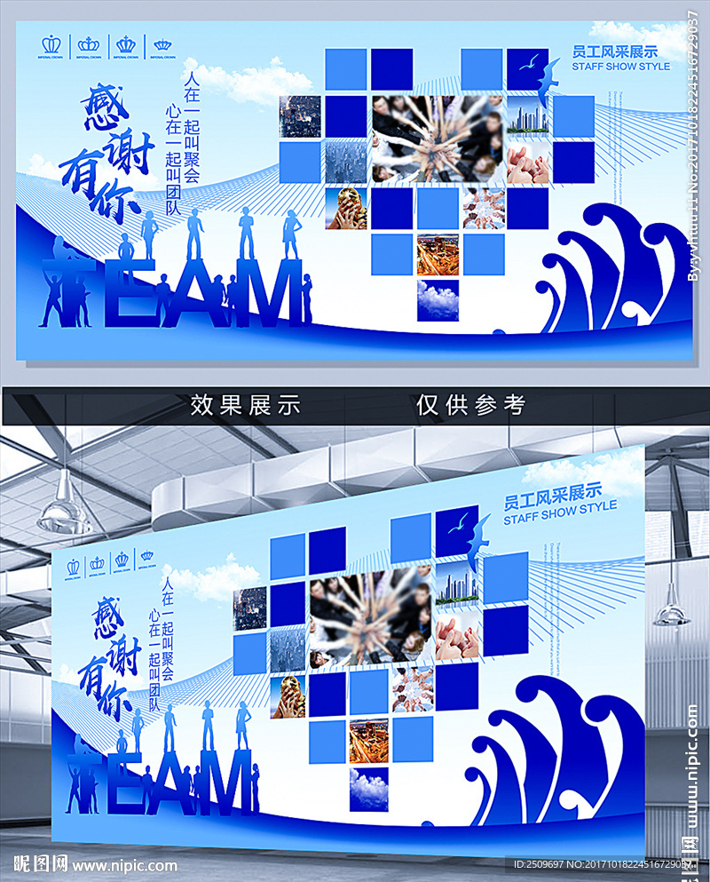 蓝色大气企业员工天地照片墙