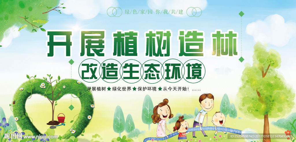 植树造林