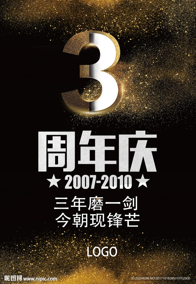 周年庆