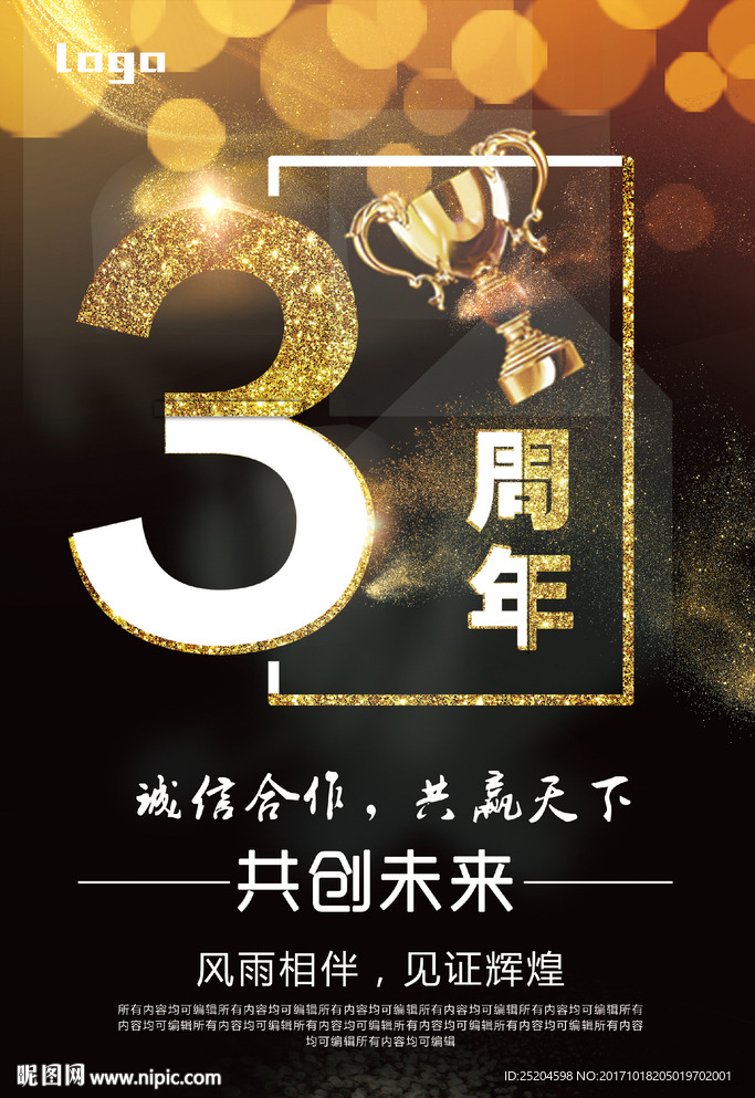 周年庆