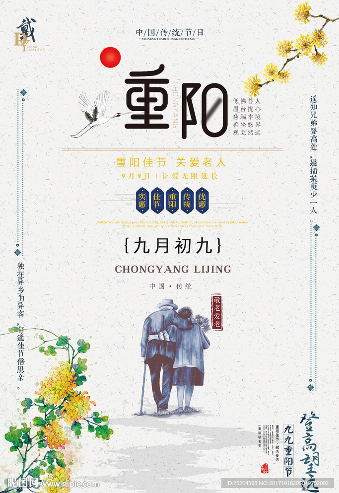 重阳节