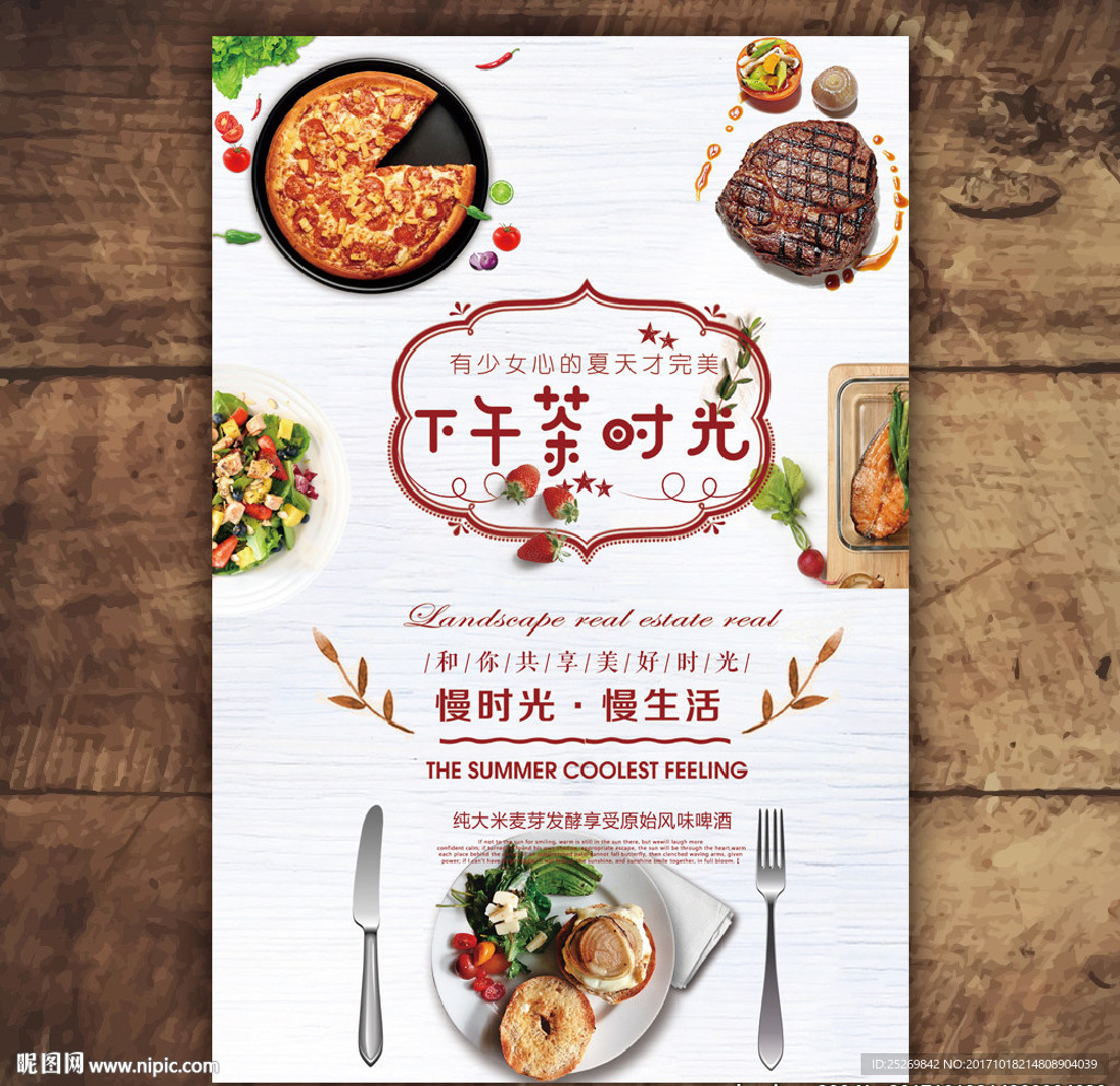 下午茶时光