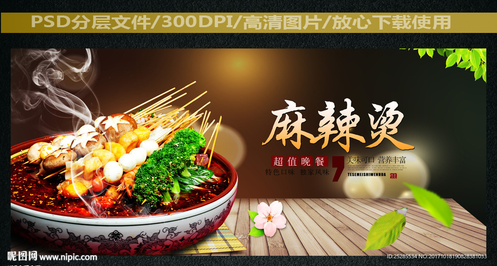 麻辣烫
