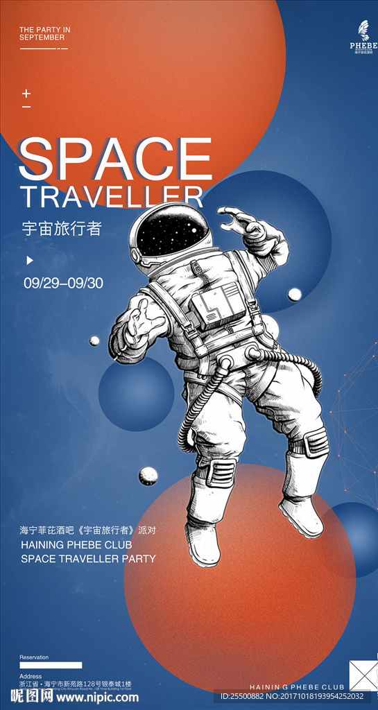 太空旅行者