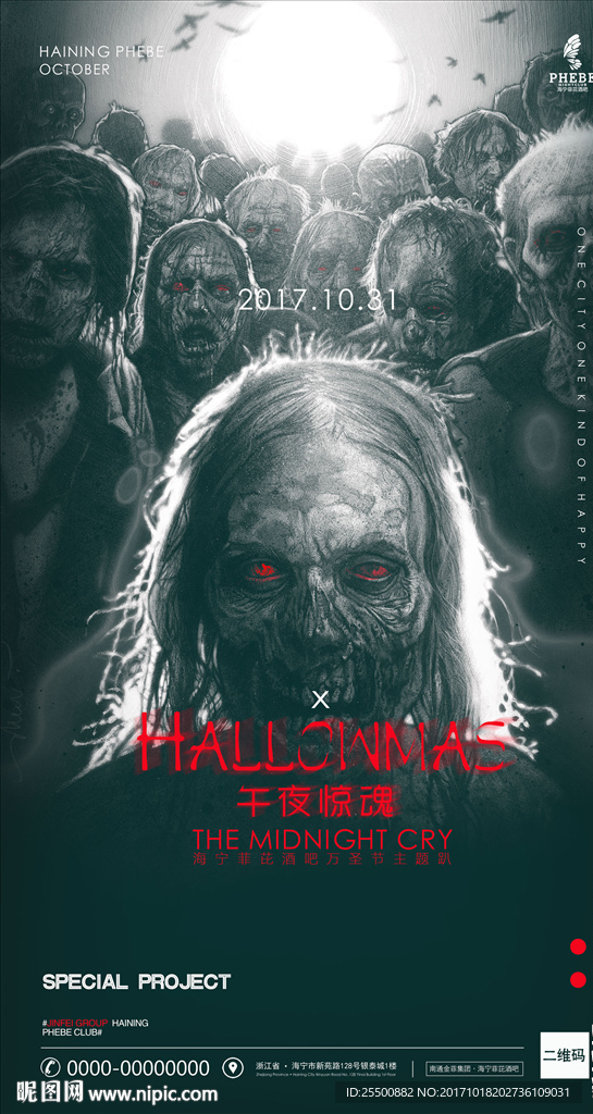 万圣节主题派对