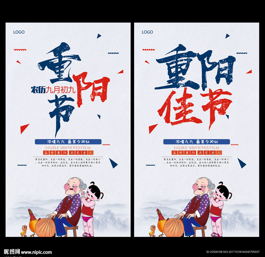 重阳节