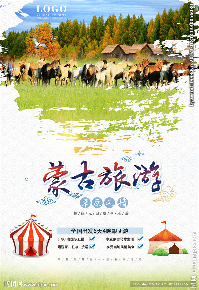 内蒙古旅游