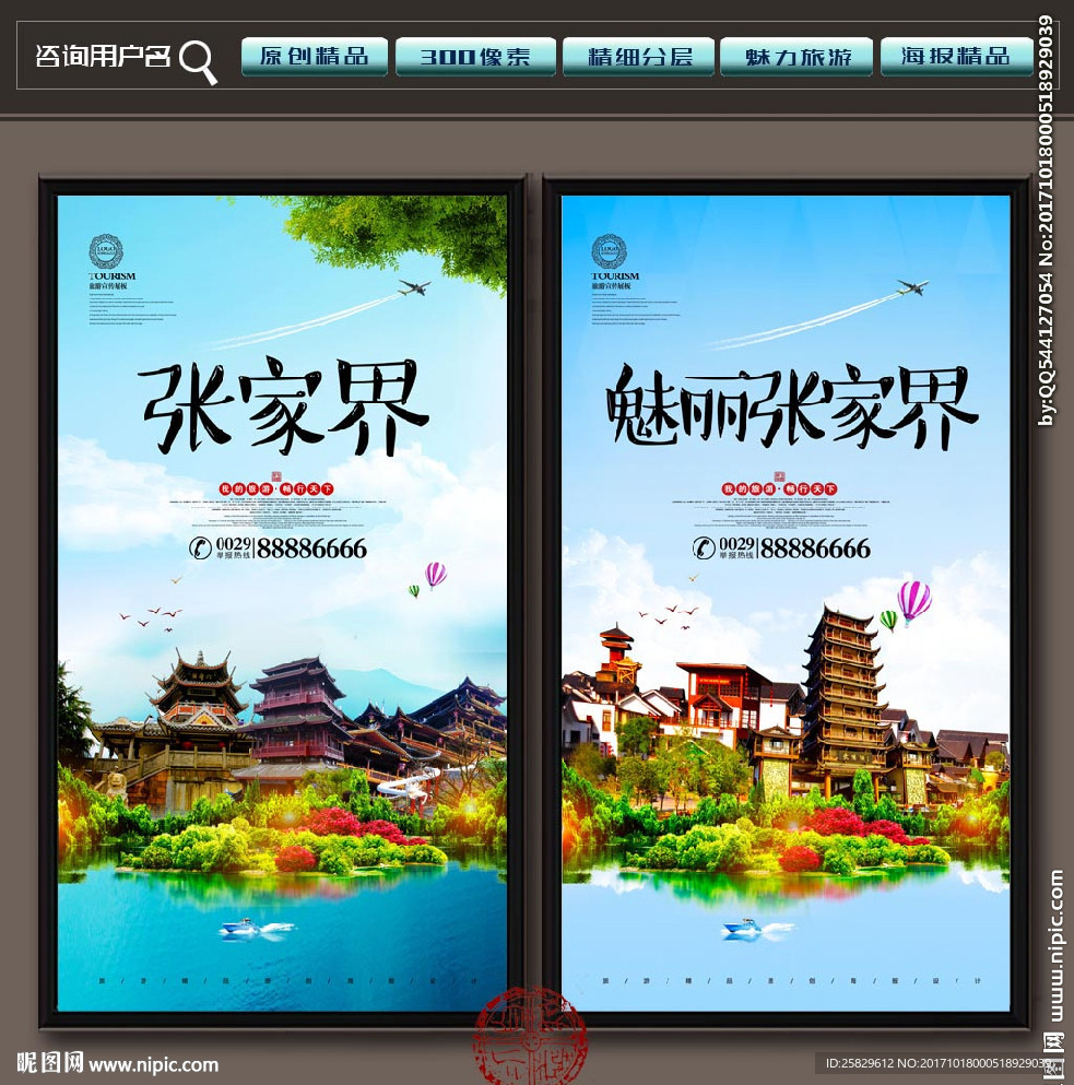张家界