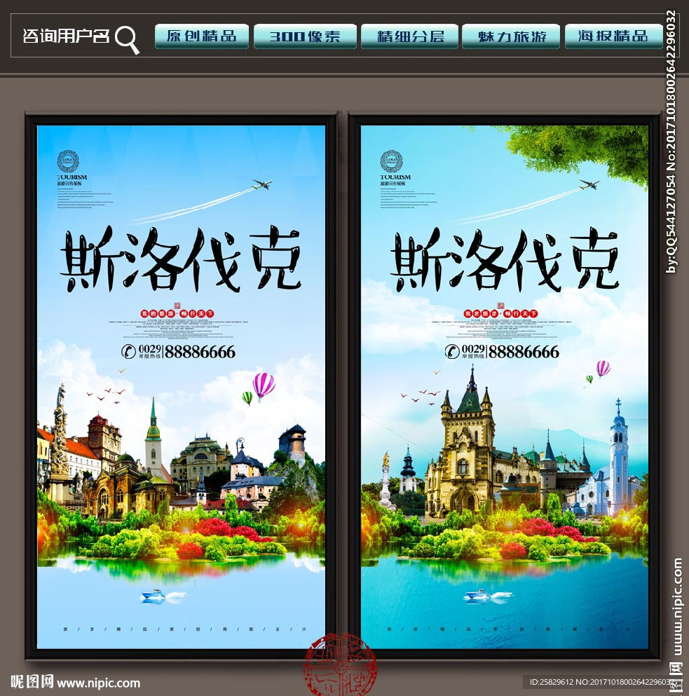 斯洛伐克