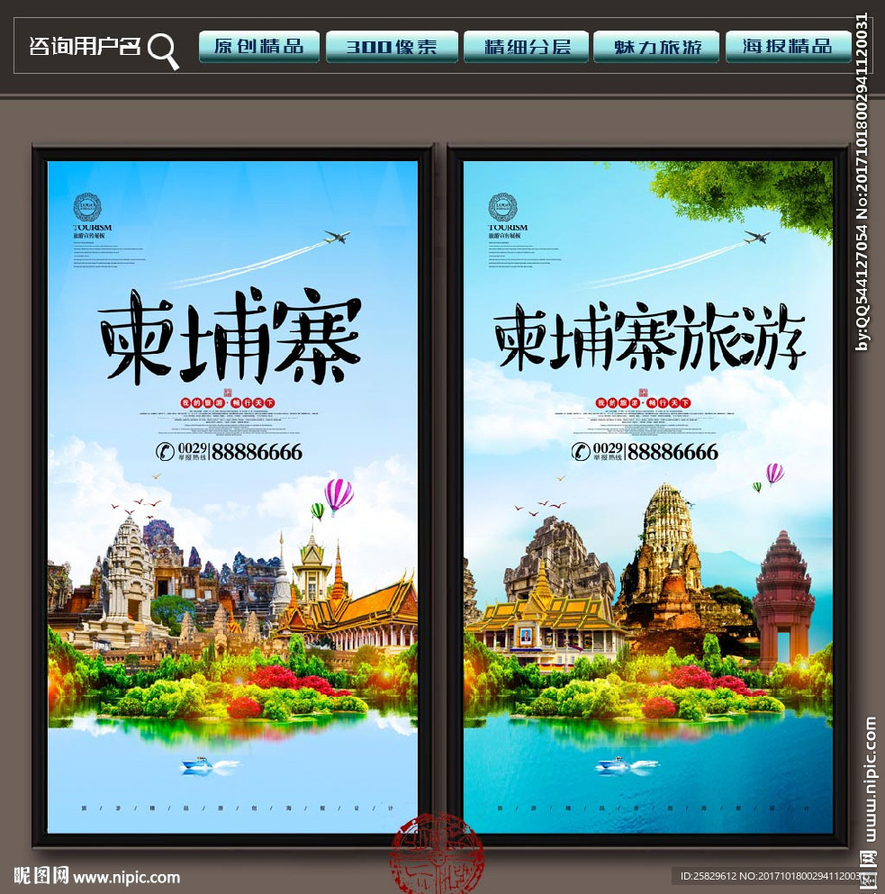柬埔寨