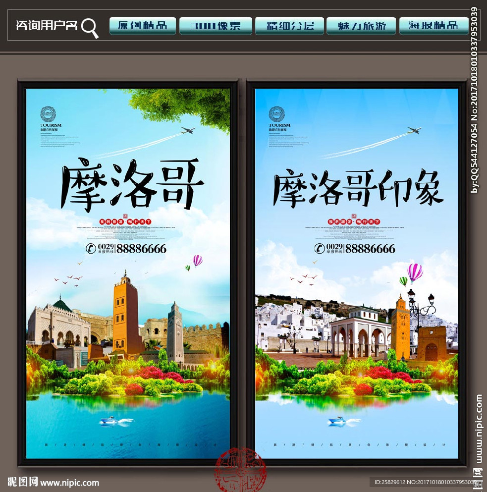 摩洛哥