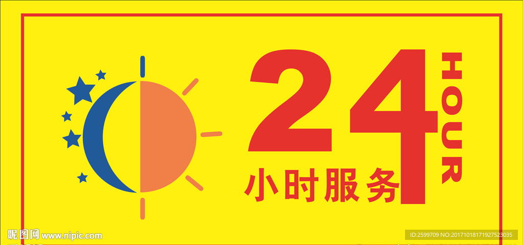 24小时