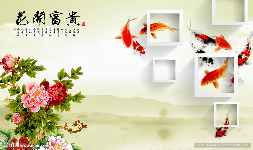 中式山水简约框框九鱼电视背景墙