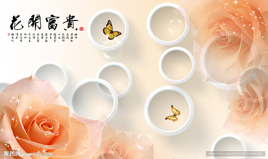 梦幻玫瑰蝴蝶简约圈圈电视背景墙