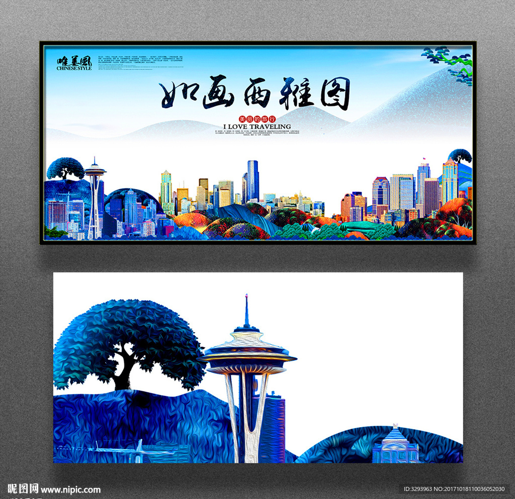 西雅图