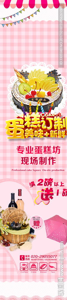 蛋糕店装饰条屏画