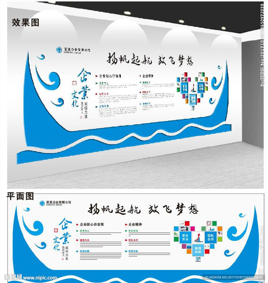 企业文化背景墙