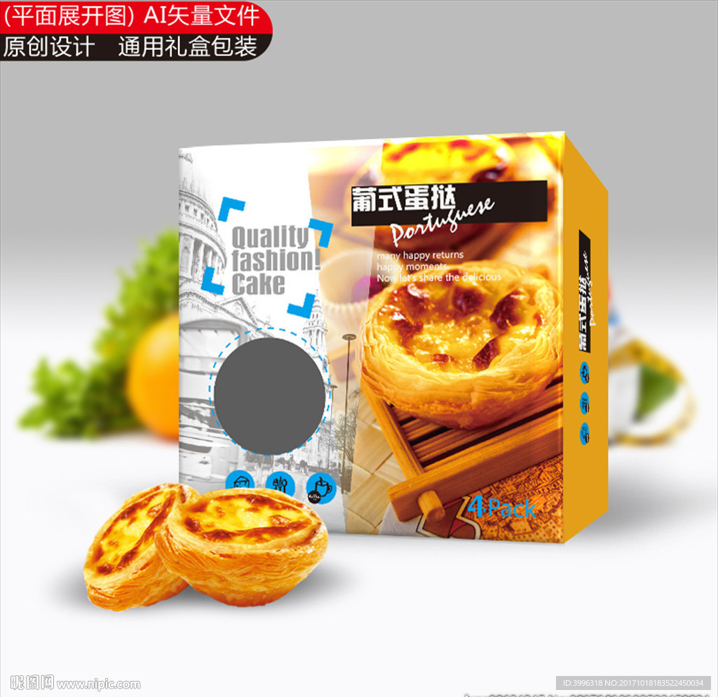 西点盒包装（平面展开图）