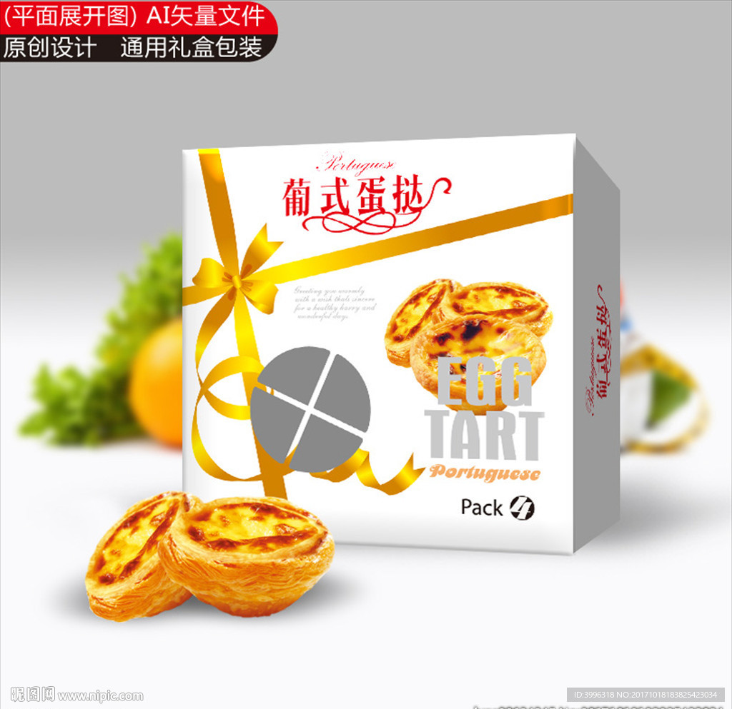 西点盒包装（平面展开图）