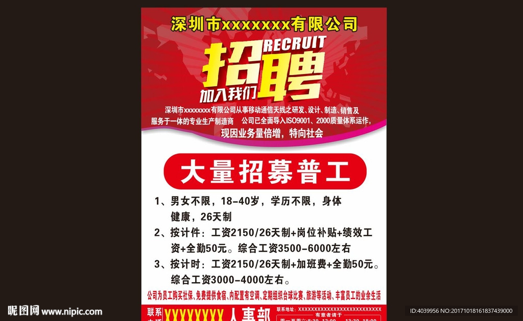 招聘