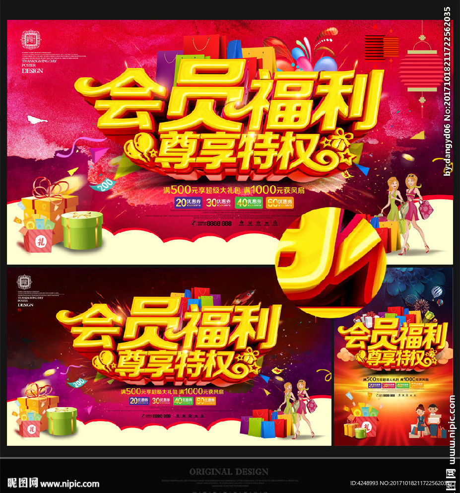 会员福利