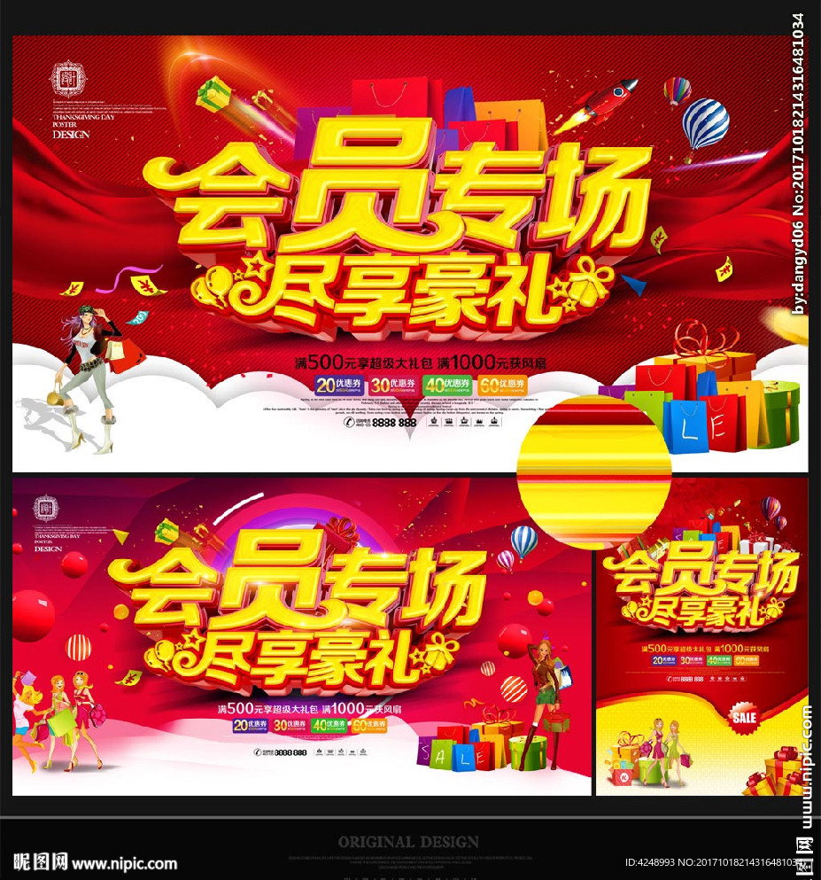 会员专场