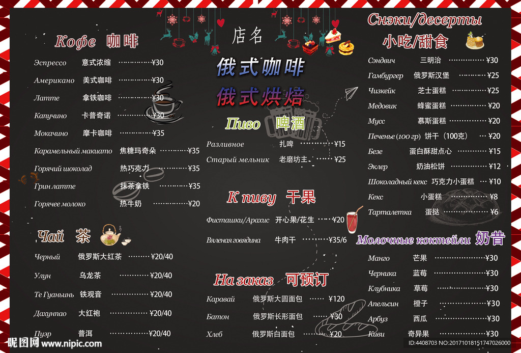 俄语菜单 俄式烘焙店 俄式甜品