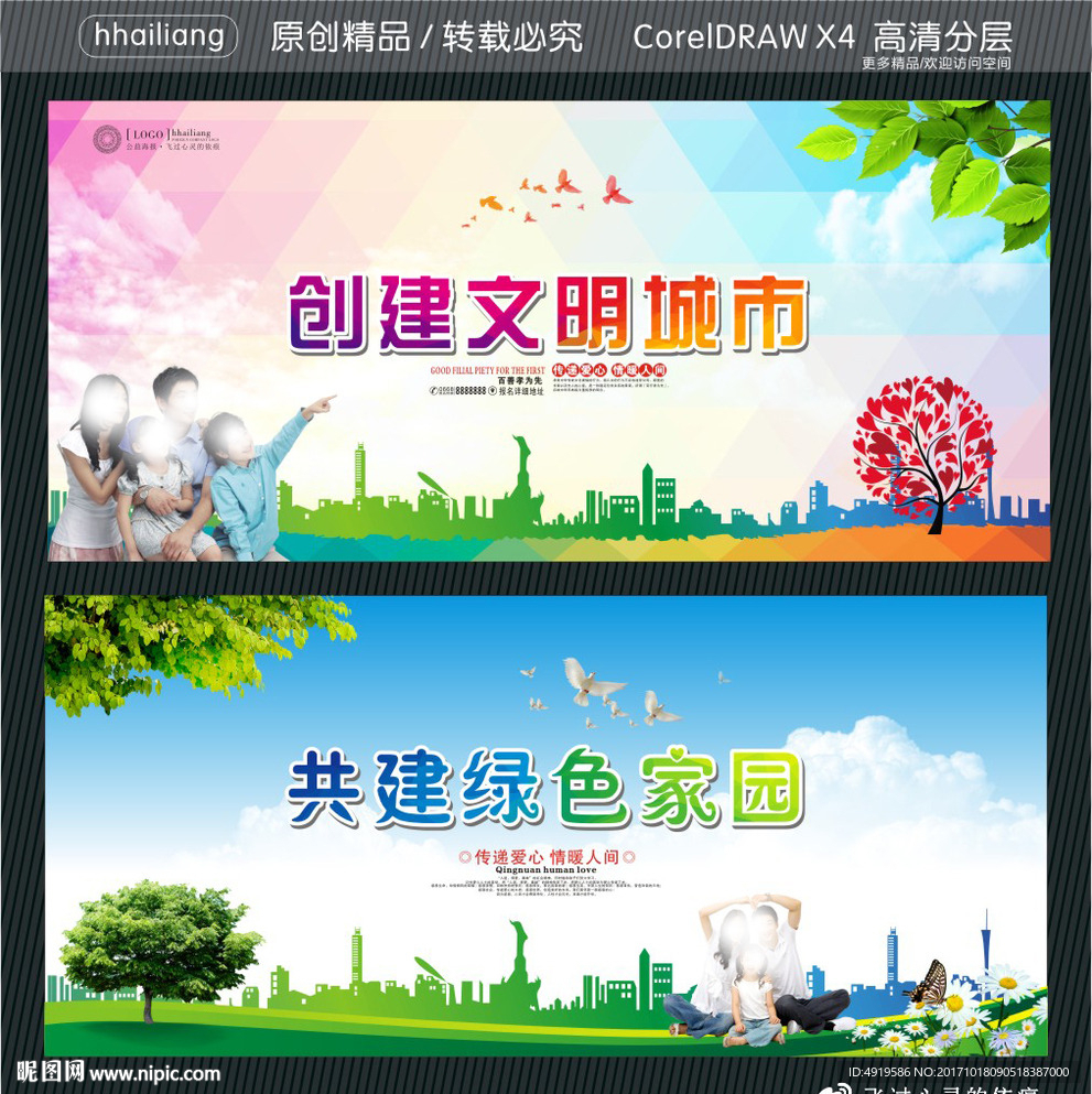 共建绿色家园 创建文明城市