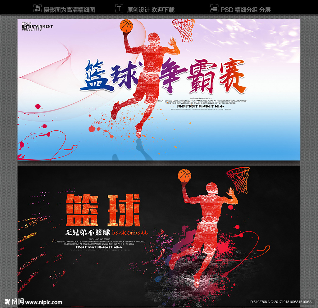 篮球海报