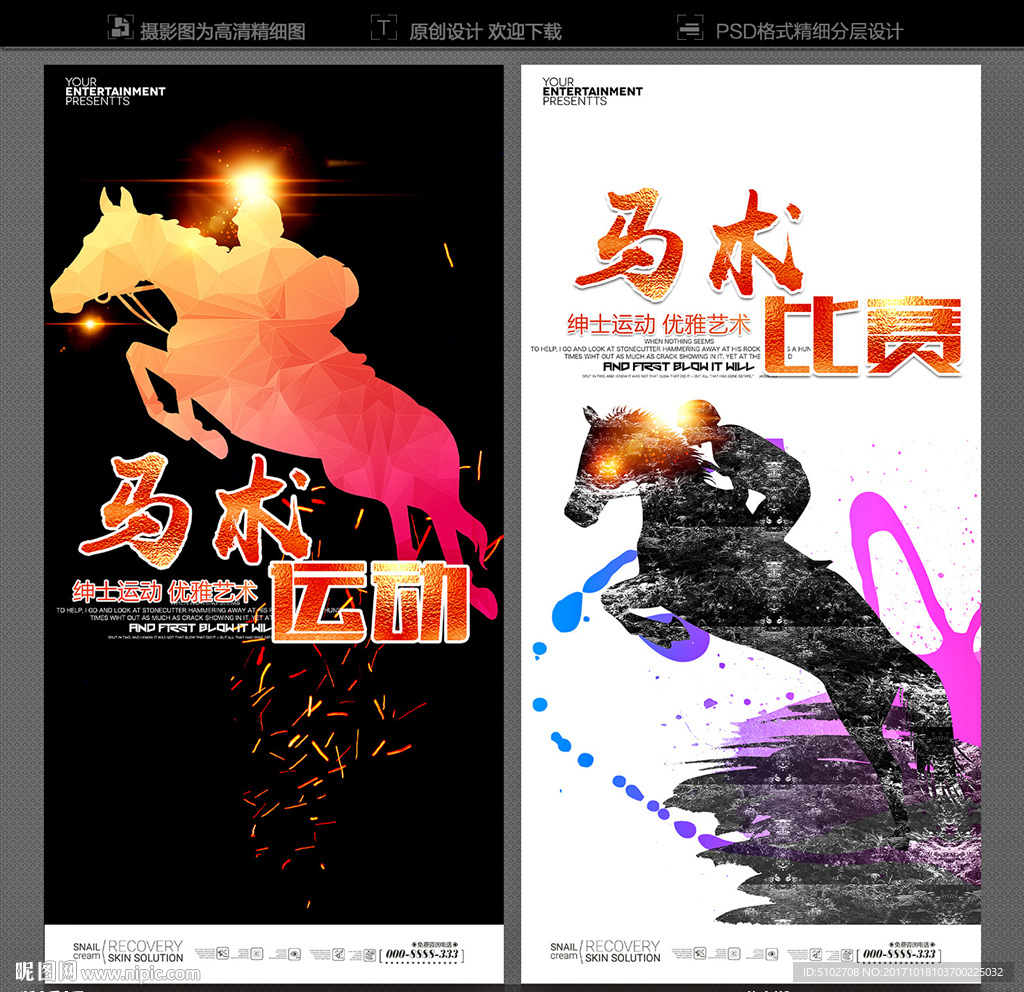 马术