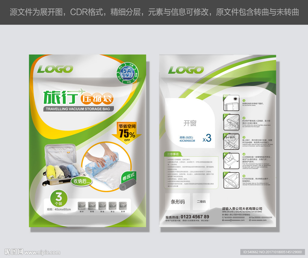 绿色高档缩袋包装