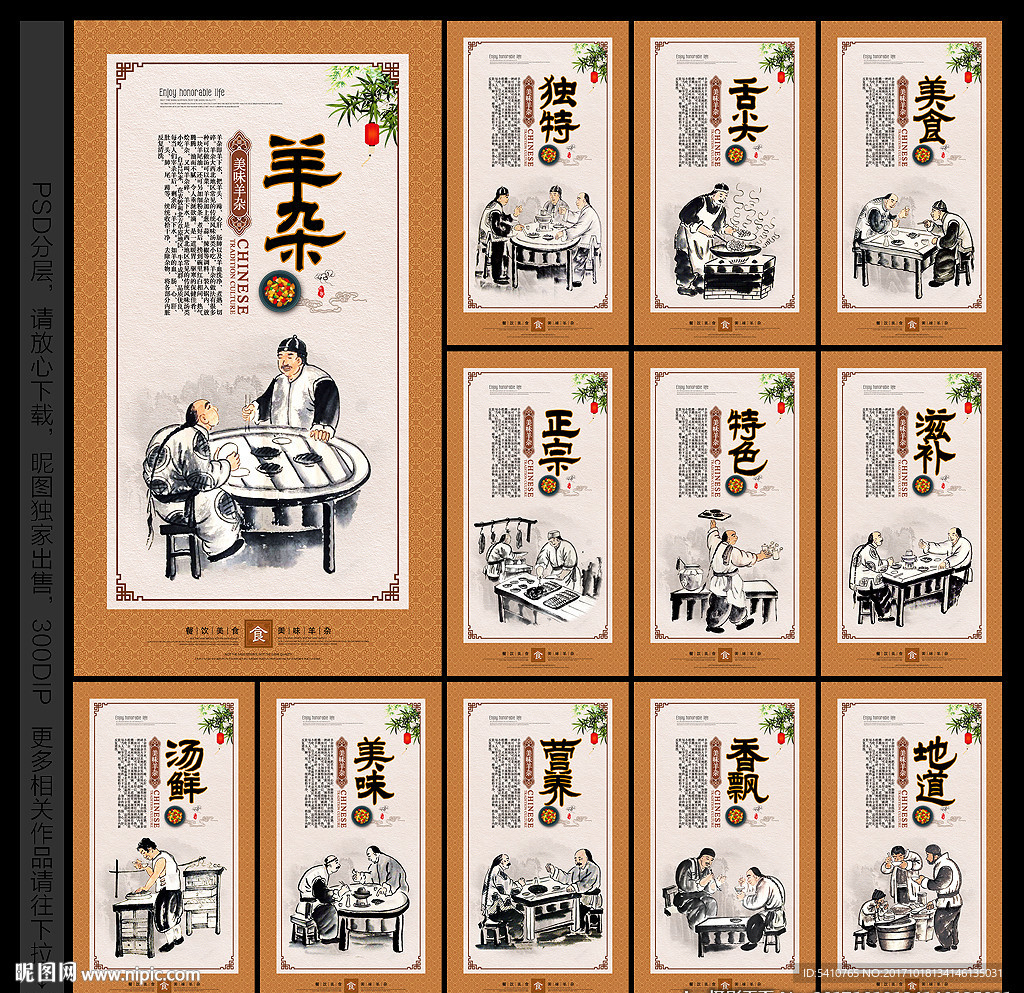 羊杂