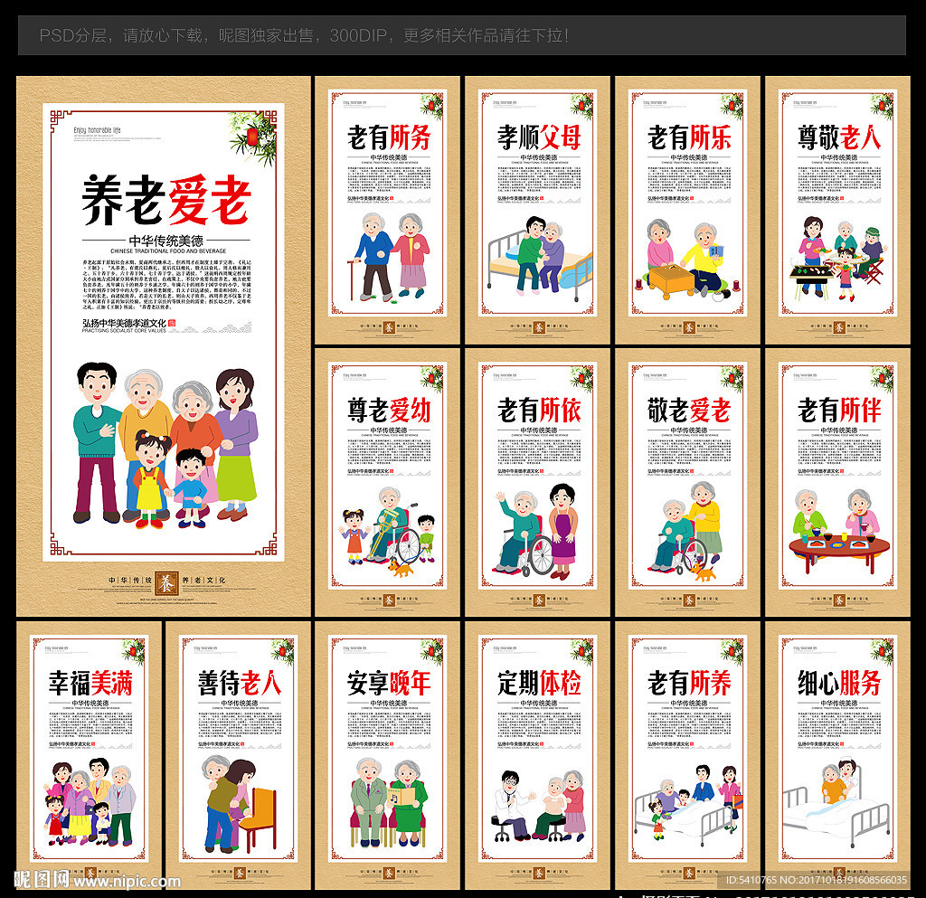 养老文化