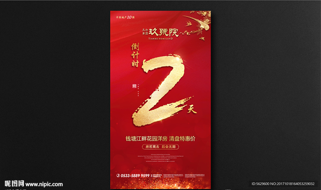 倒计时