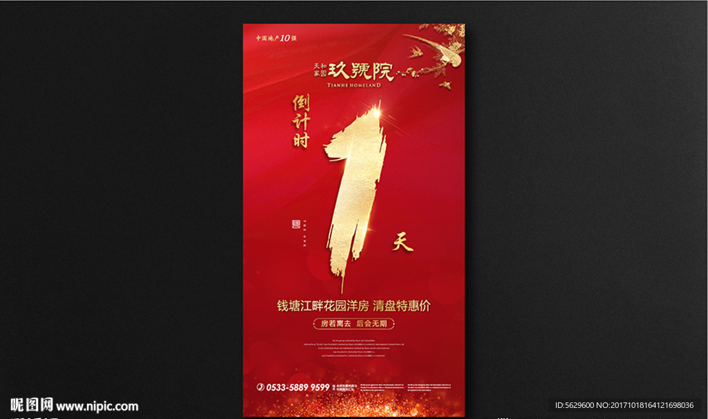 倒计时