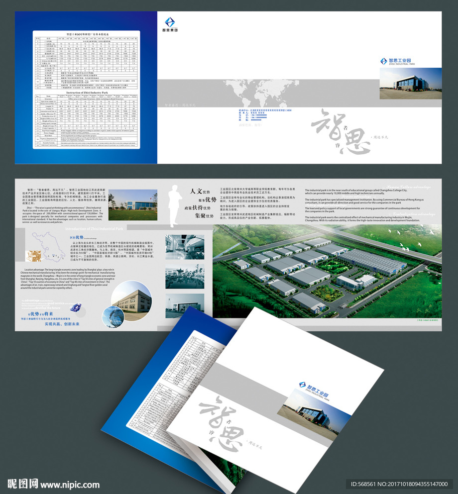 企业厂方招商宣传折页