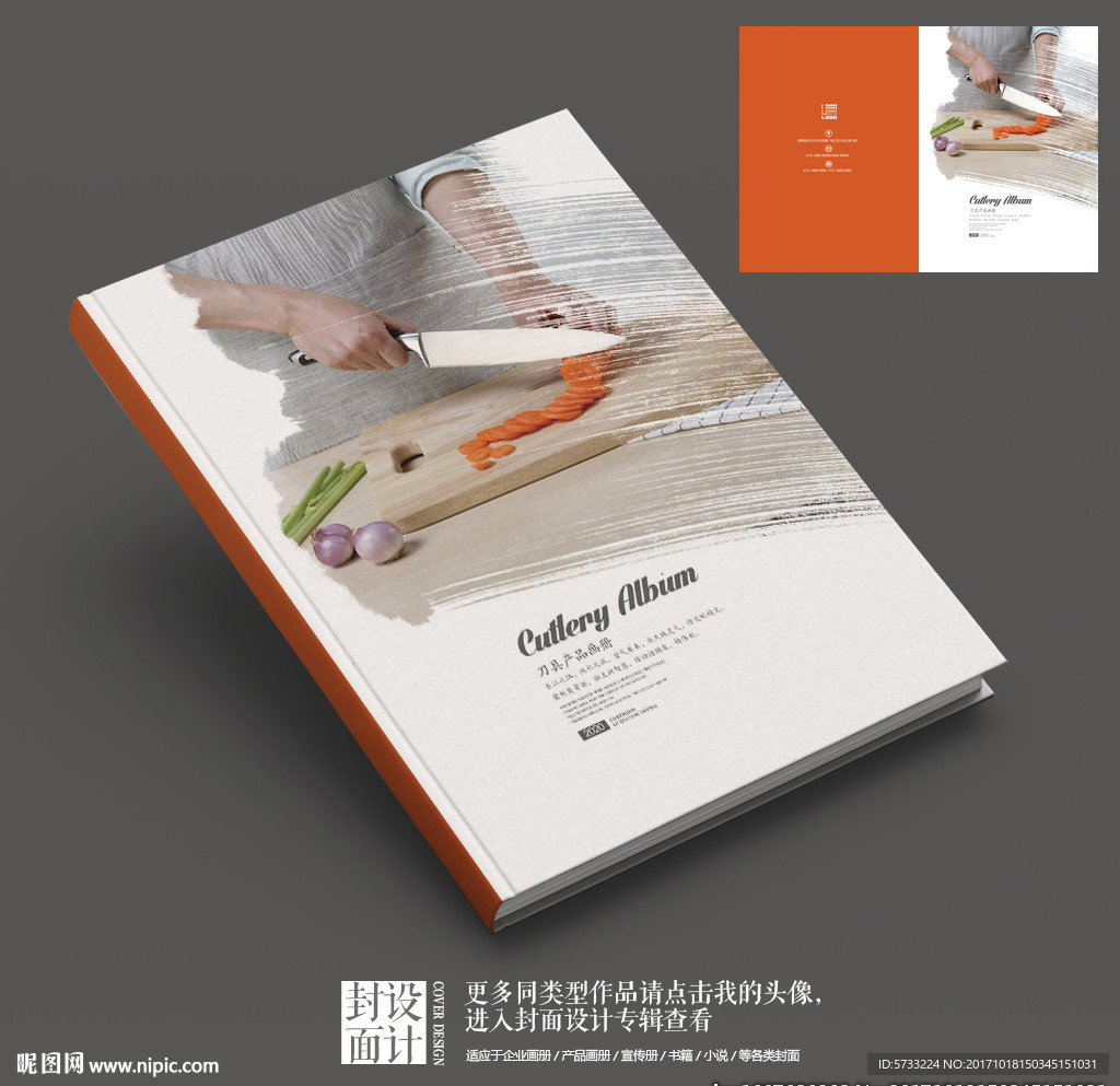 现代刀具水墨中国风画册封面